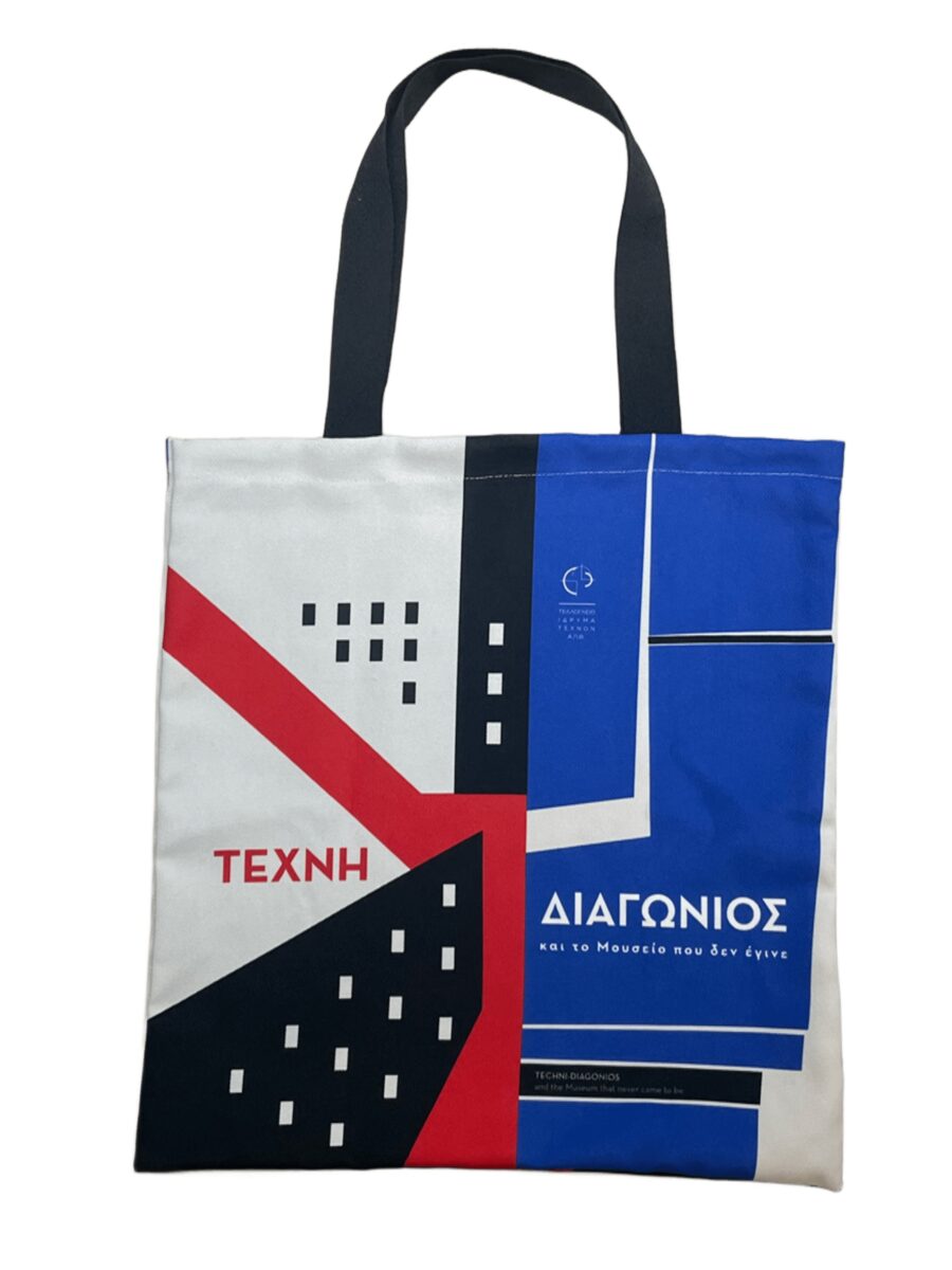Υφασμάτινη τσάντα tote "ΤΕΧΝΗ&ΔΙΑΓΩΝΙΟΣ"