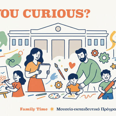 #familytime: Μικροί & Μεγάλοι Εξερευνητές το Νοέμβριο